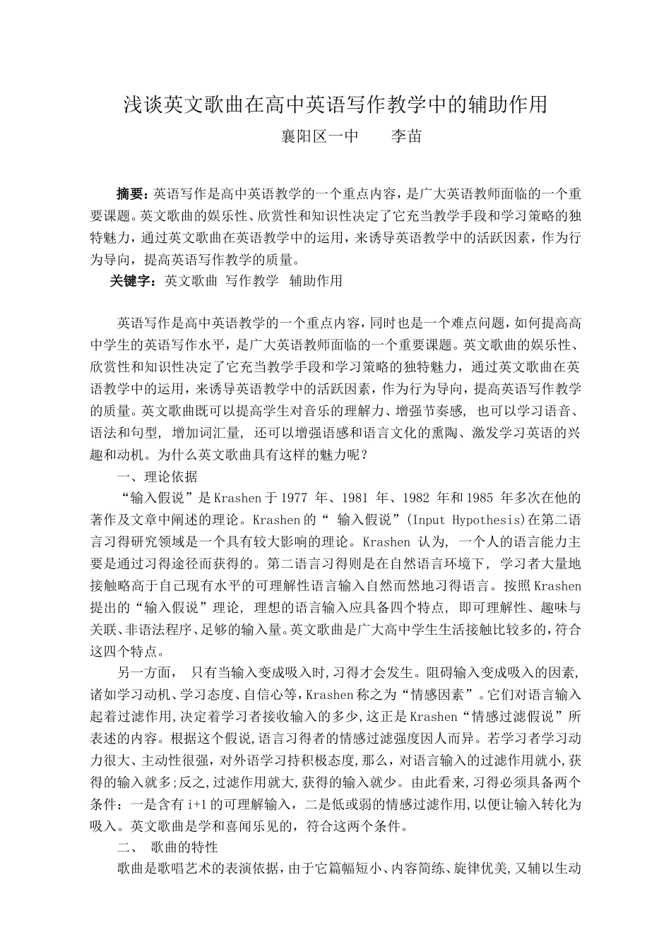 浅谈英文歌曲在高中英语写作教学中的辅助作用_第1页