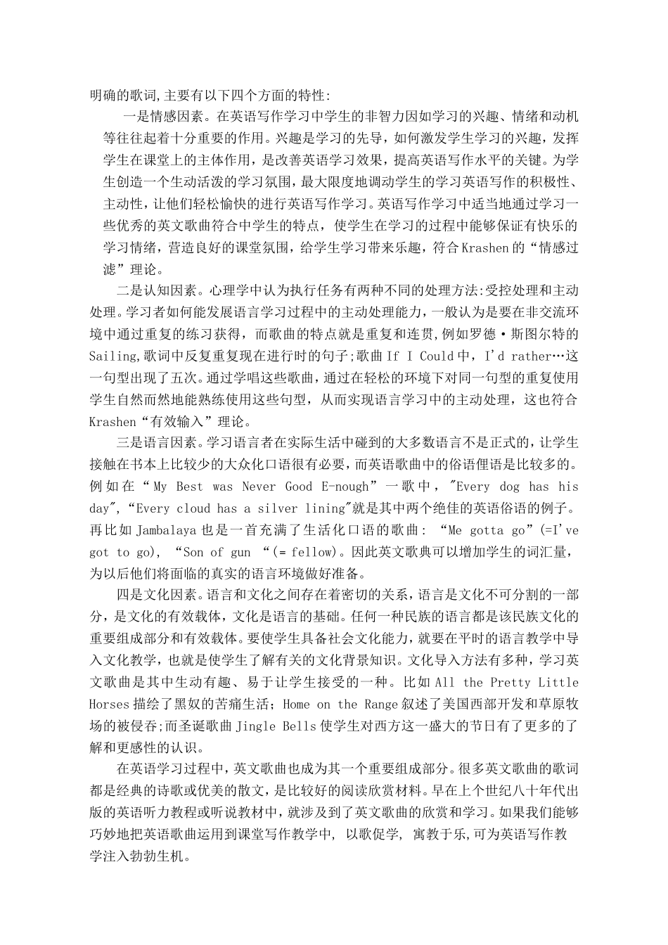 浅谈英文歌曲在高中英语写作教学中的辅助作用_第2页