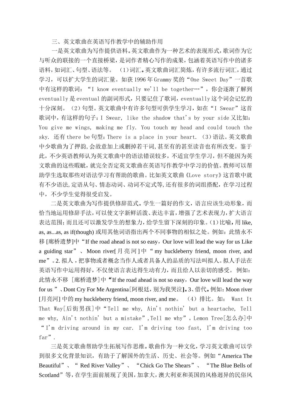 浅谈英文歌曲在高中英语写作教学中的辅助作用_第3页