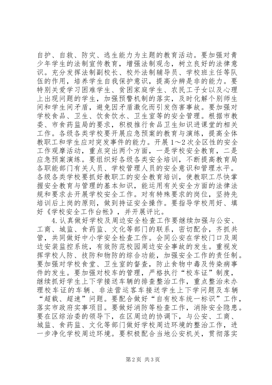 教育局安全工作工作计划 _第2页