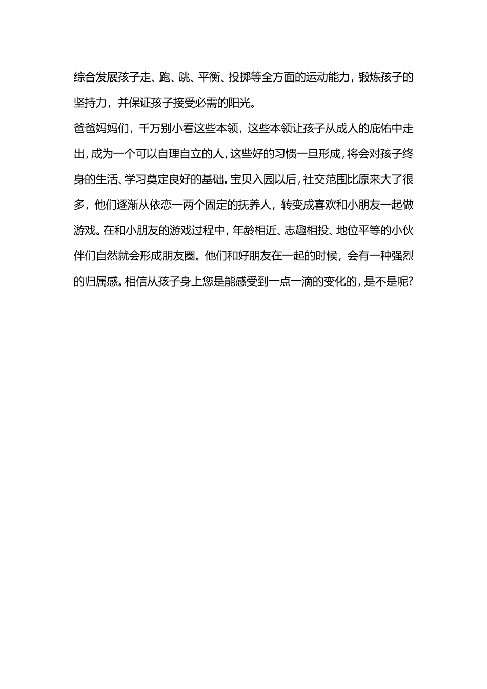 孩子在幼儿园每天都应该学到哪些_第3页