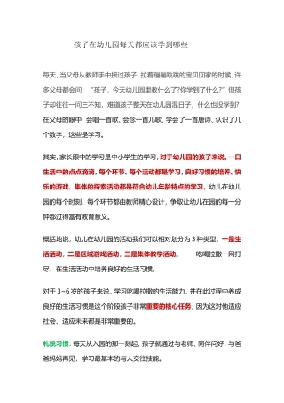 孩子在幼儿园每天都应该学到哪些