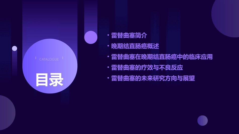 雷替曲塞在晚期结直肠癌中的应用课件_第2页