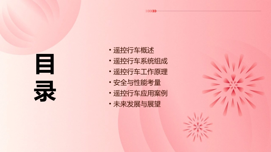 遥控行车讲义通用课件_第2页