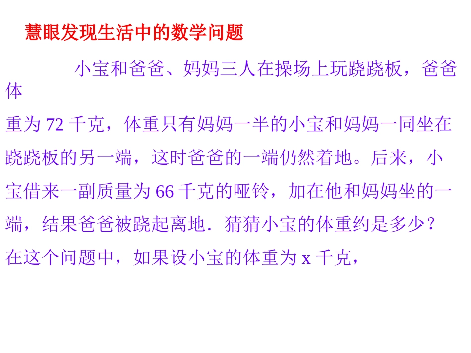 一元一次不等式组第一课时_第2页