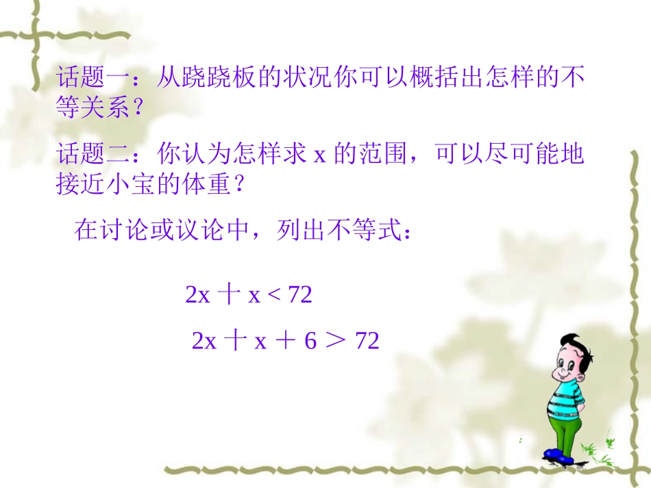 一元一次不等式组第一课时_第3页