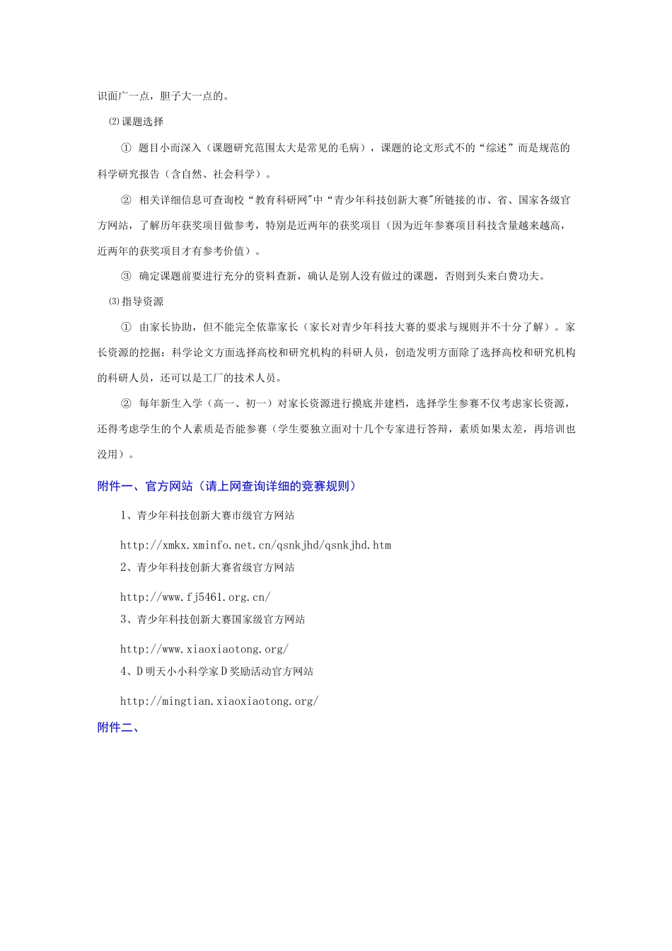 青少年科技创新大赛的指导手册_第3页