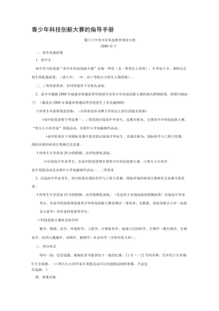 青少年科技创新大赛的指导手册