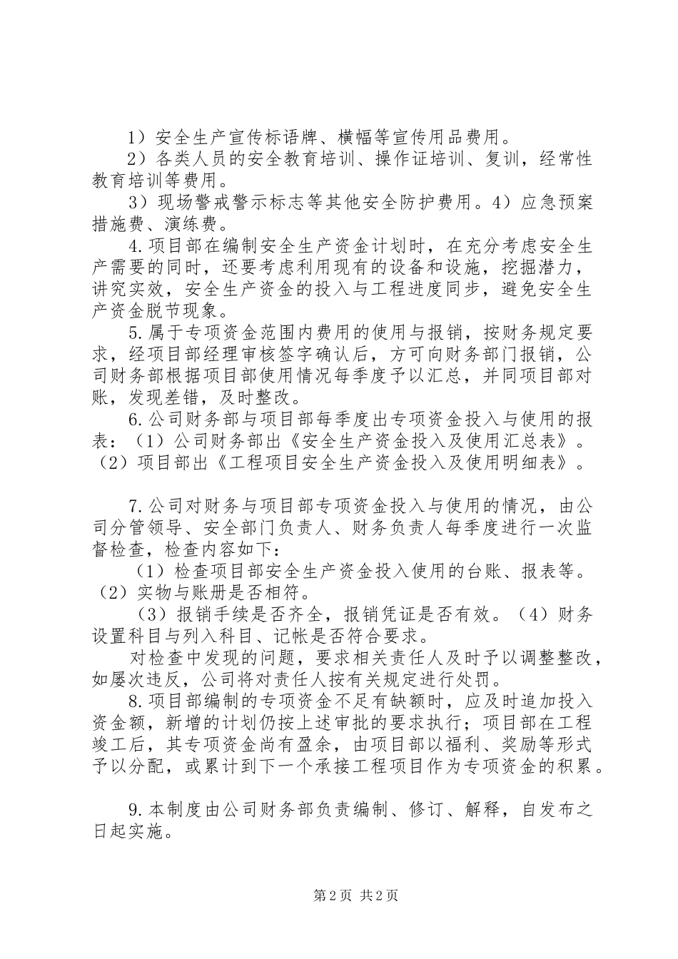 安全生产资金保障制度与计划 _第2页