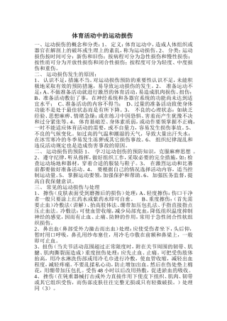 高一年级体育理论课教案(1)