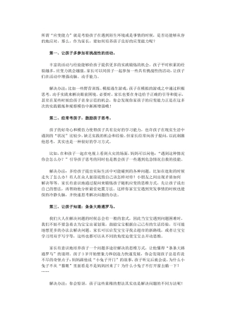 四招培养孩子的应变能力
