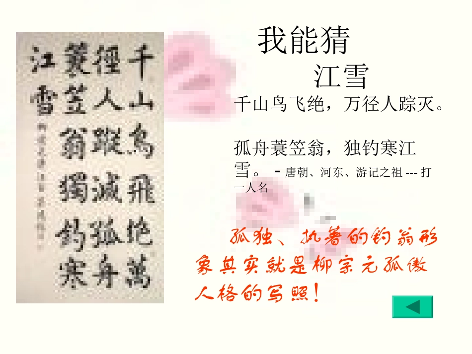 小石潭记优秀课件_第2页