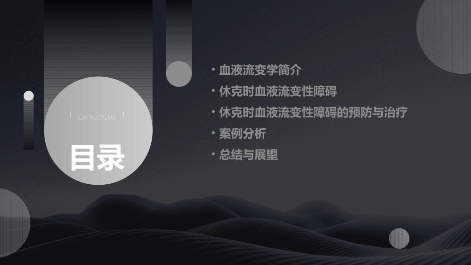 血液流变学和休克时血液流变性障碍素材课件_第2页