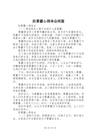 防雾霾心得体会两篇