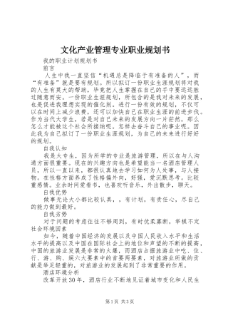 文化产业管理专业职业规划书 