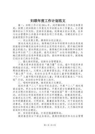 妇联年度工作计划范文 
