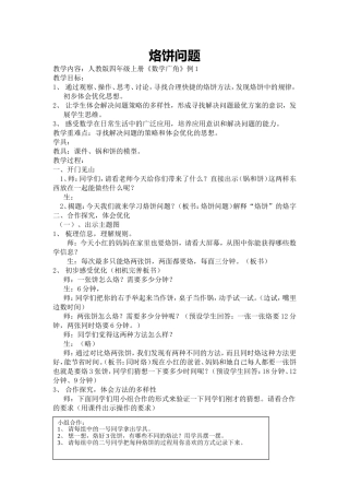 《烙饼问题》教学设计 (2)