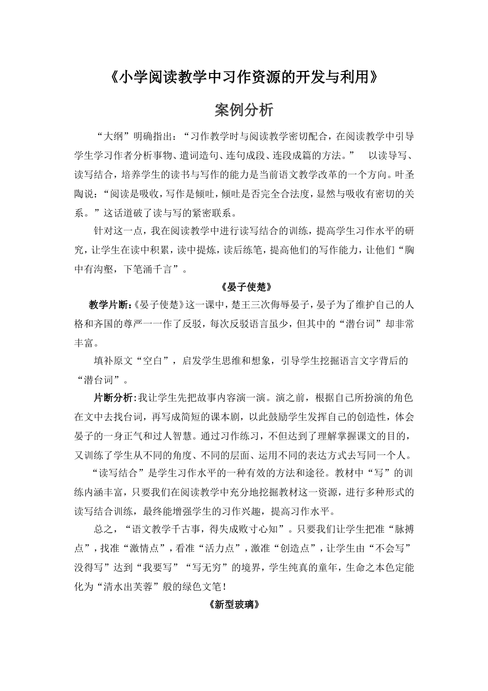 作文教学案例分析_第1页