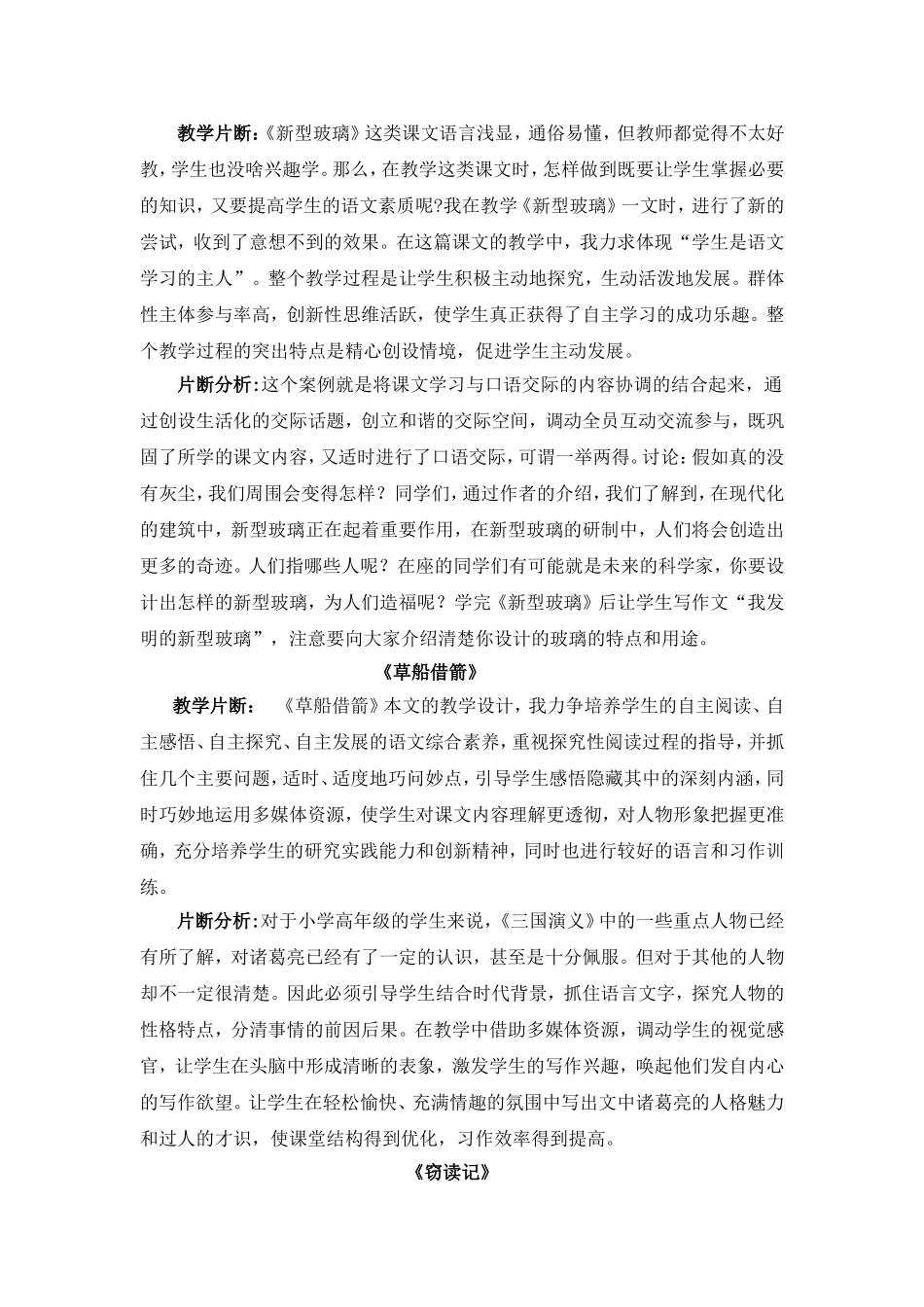 作文教学案例分析_第2页
