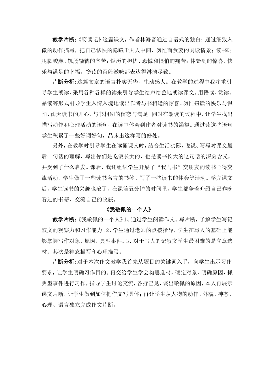 作文教学案例分析_第3页