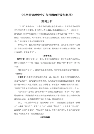 作文教学案例分析