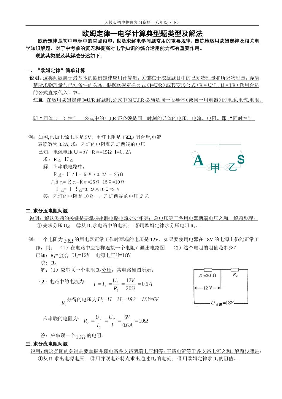 欧姆定律计算题类型及解法_第1页