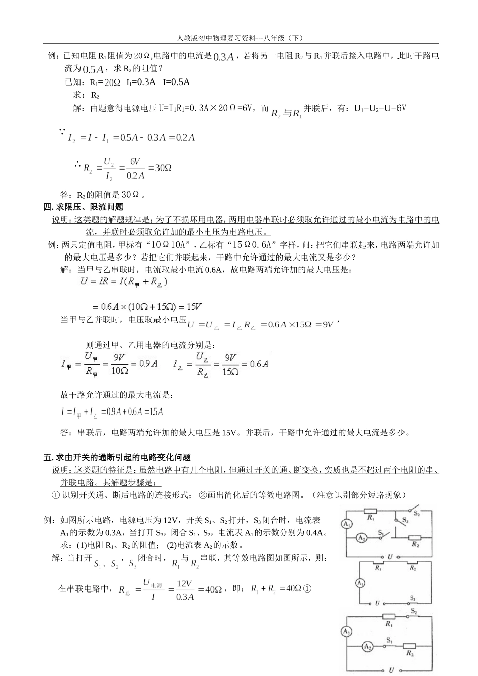 欧姆定律计算题类型及解法_第2页