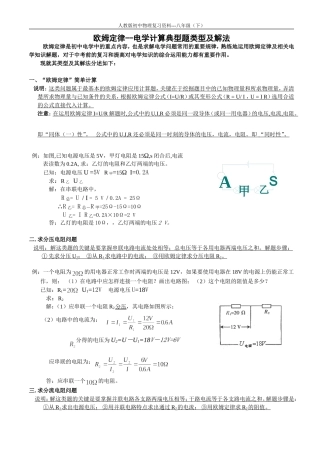 欧姆定律计算题类型及解法