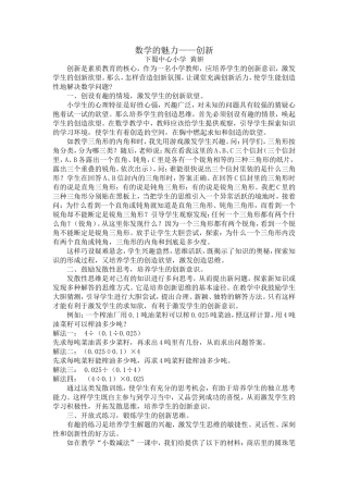 数学的魅力——创新黄妍