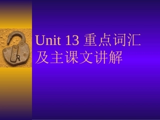 单元重点词汇及主课文讲解