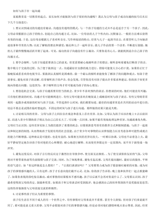 如何与孩子沟通？