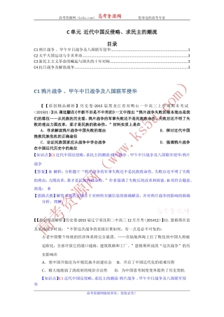 全国各地名校2015届高三1月历史解析版试卷分项汇编：近代中国反侵略、求民主的潮流