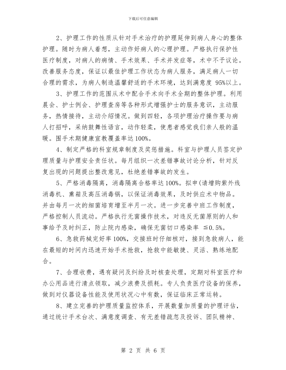 医院护理部护理工作计划范文与医院放射科2024年度工作计划汇编_第2页
