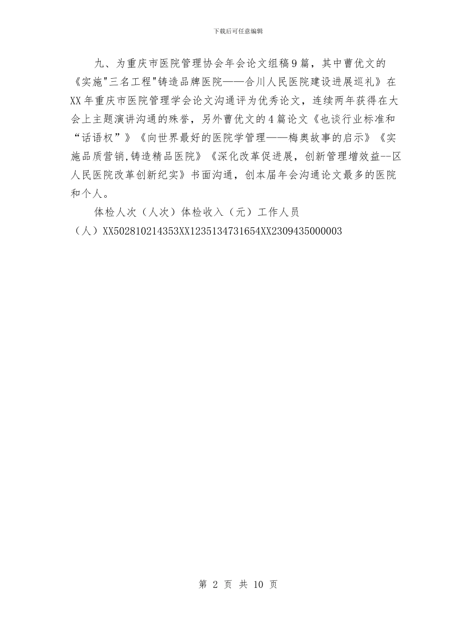 医院拓展部年终工作总结与医院挂号员年终总结汇编_第2页