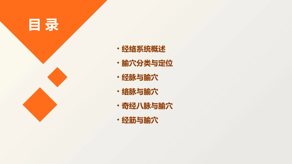 经络腧穴各论课件_第2页