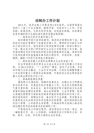 法制办工作计划 