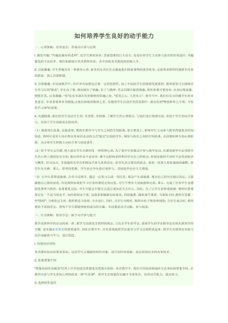 如何培养学生良好的动手能力