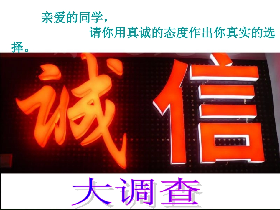 诚信教育课件_第1页