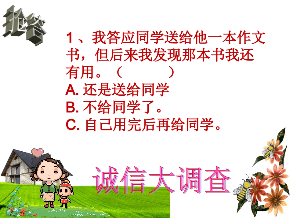 诚信教育课件_第2页