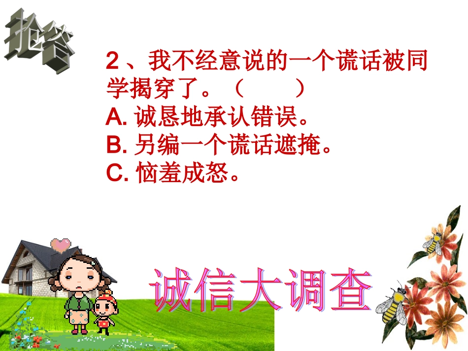 诚信教育课件_第3页