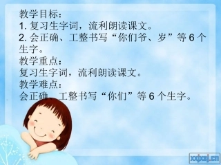 邓小平爷爷植树（第二课时）