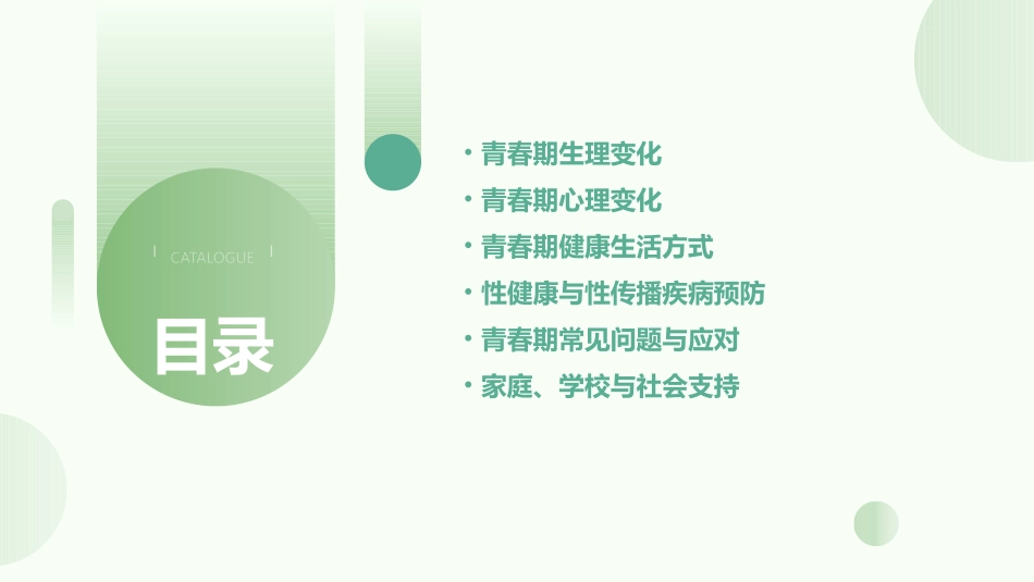 青春期生理卫生通用课件_第2页