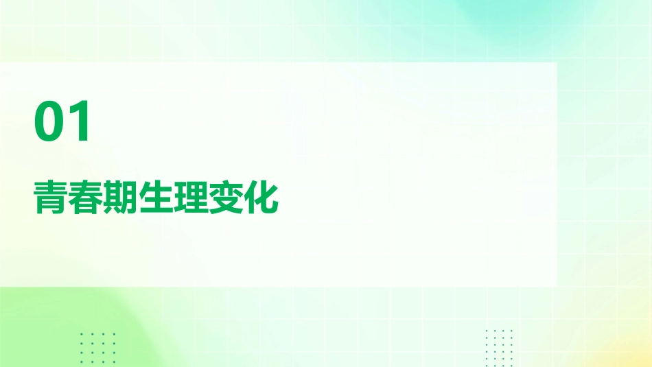 青春期生理卫生通用课件_第3页