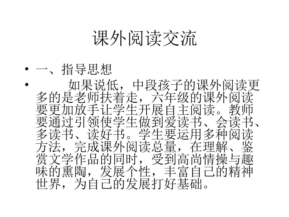 课外阅读交流_第2页