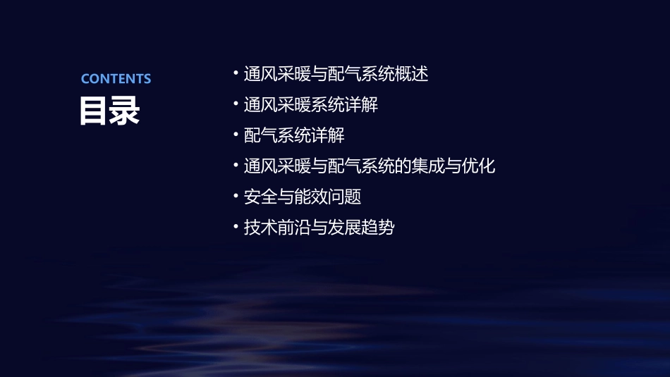 通风采暖与配气系统分解课件_第2页