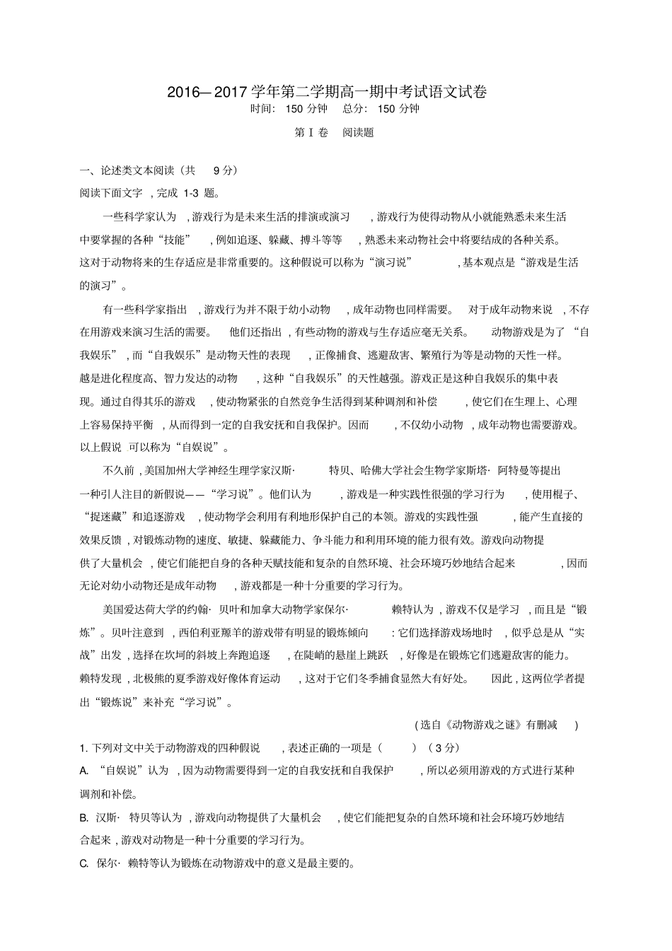 内蒙古呼和浩特2012017学年高一语文下学期期中试题_第1页