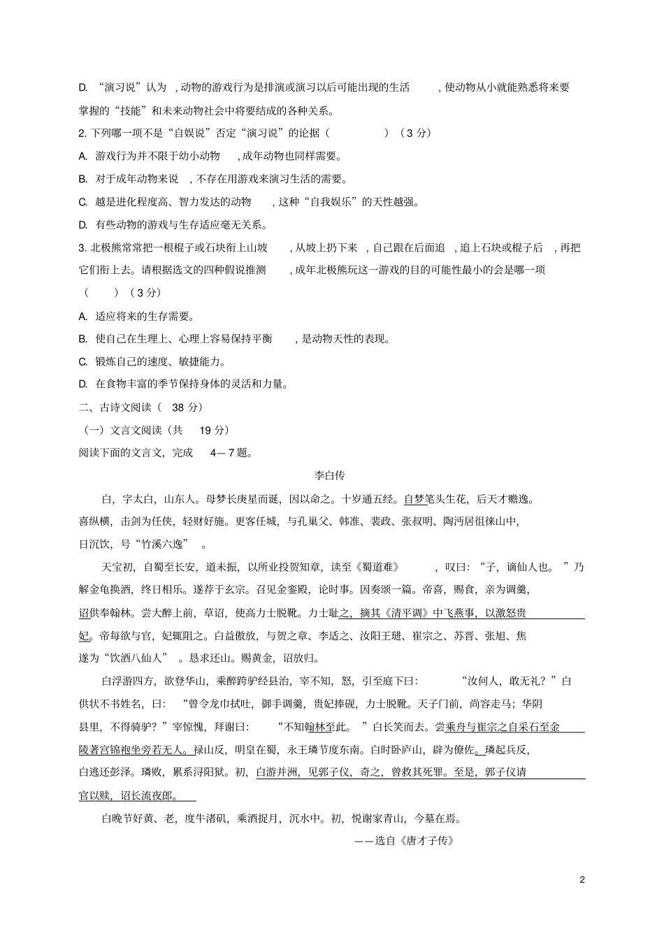内蒙古呼和浩特2012017学年高一语文下学期期中试题_第2页