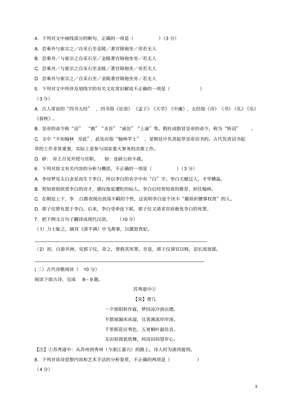 内蒙古呼和浩特2012017学年高一语文下学期期中试题_第3页