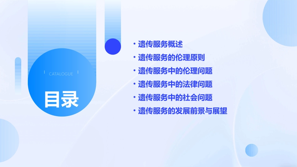 遗传服务的伦理道德课件_第2页