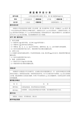 《指挥海龟起步走》教学设计